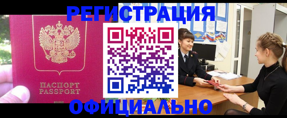 прописка в квартире в Будённовске